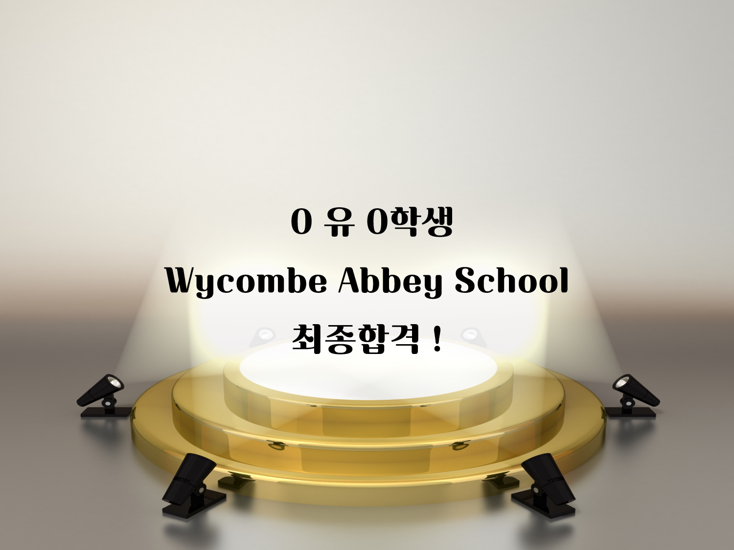 Wycombe Abbey School Y12 합격자