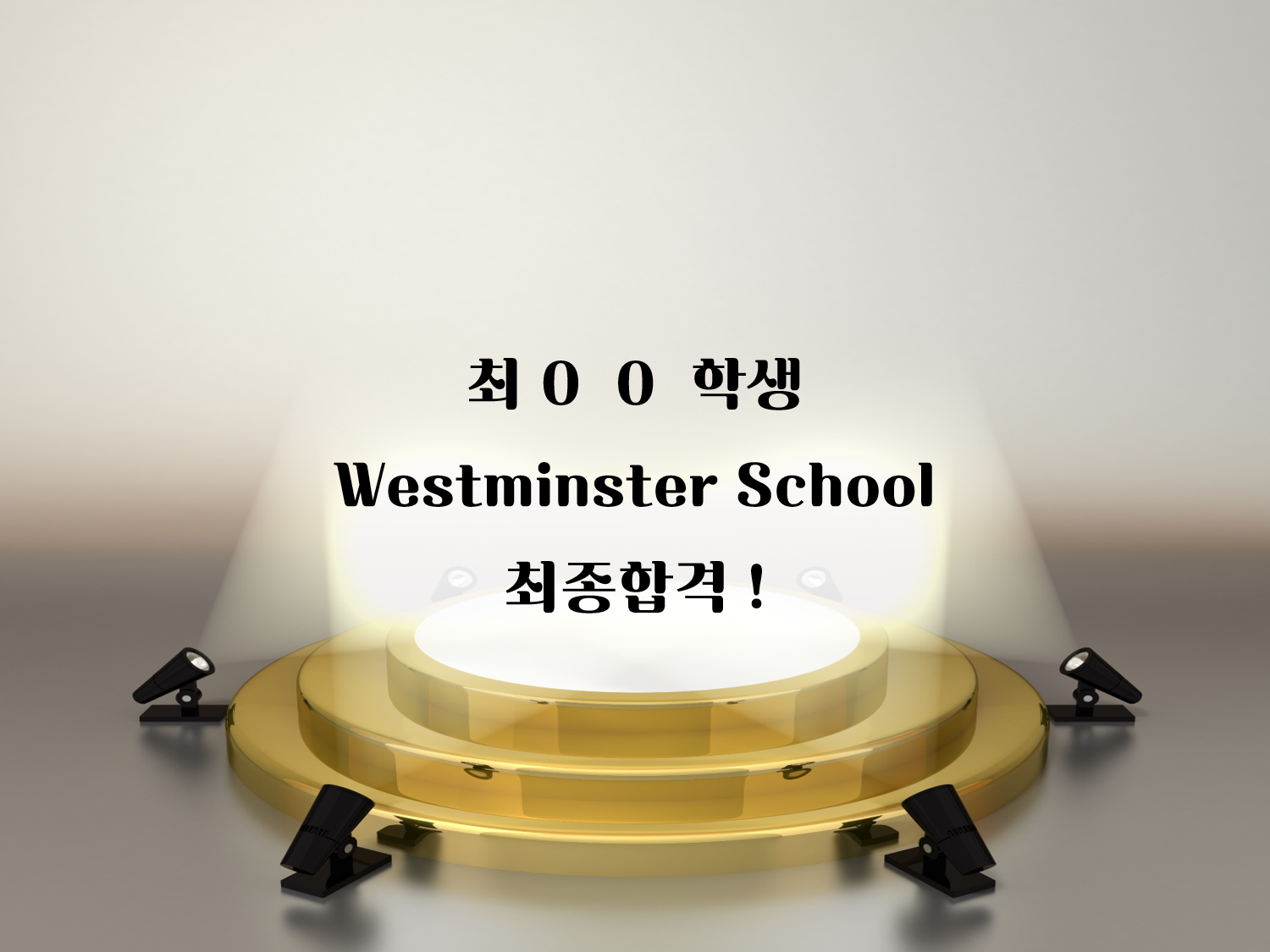 Westminster School Y12 합격자