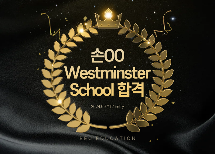 Westminster School Sixth Form 최종 합격!