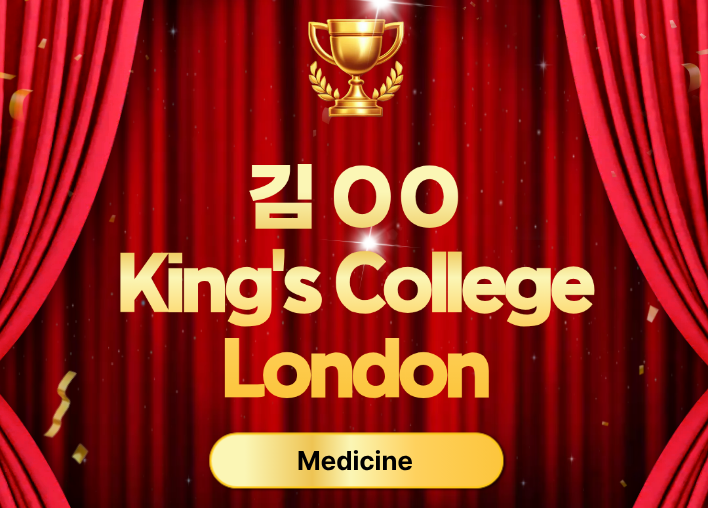 King’s College London – Medicine 합격!