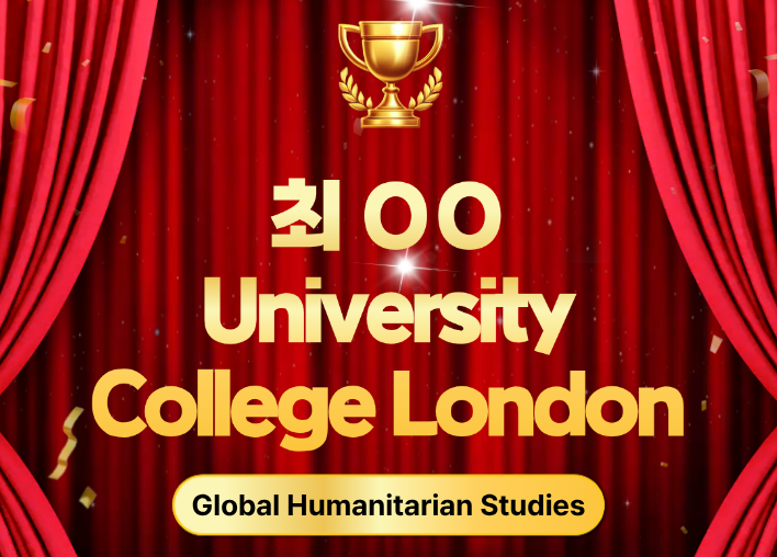University College London – Global Humanitarian Studies 합격!