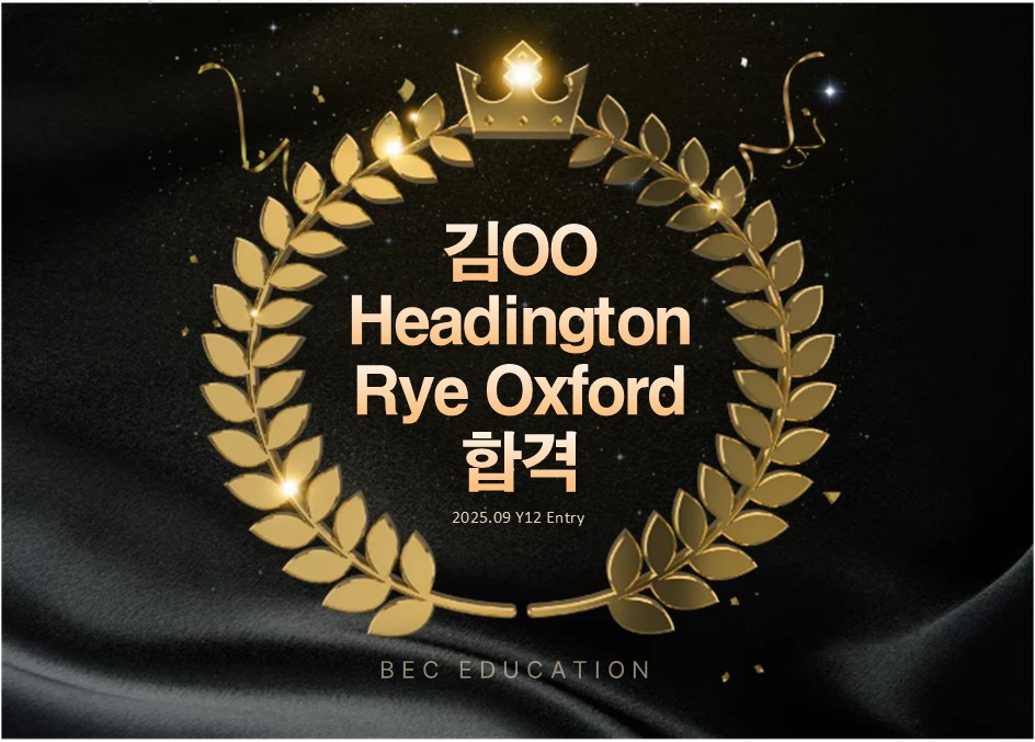 Headington Rye Oxford Y12 합격!