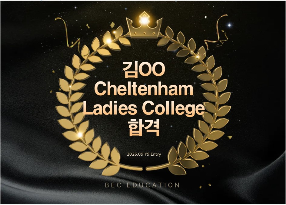 Cheltenham Ladies' College Y9 합격!