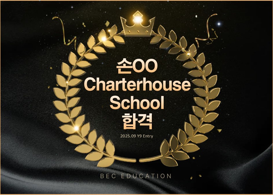 Charterhouse School Y9 합격!