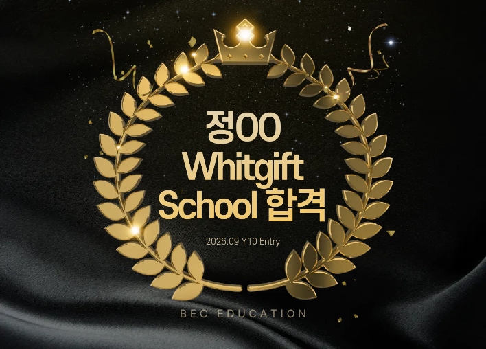 Whitgift School Y10 Academic Scholar 합격!